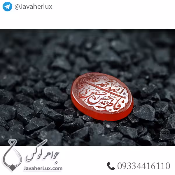 نگین عقیق قرمز حکاکی پنجتن _ کد : 400270