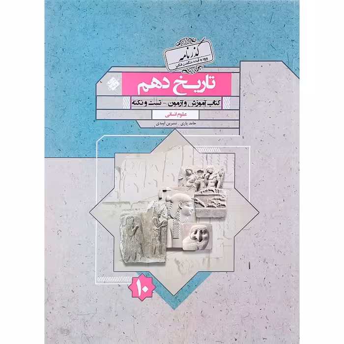تاریخ دهم گذرنامه مبتکران