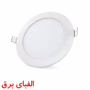 چراغ ال ای دی 12 وات زاک توکار مدل سرامیکی گرد