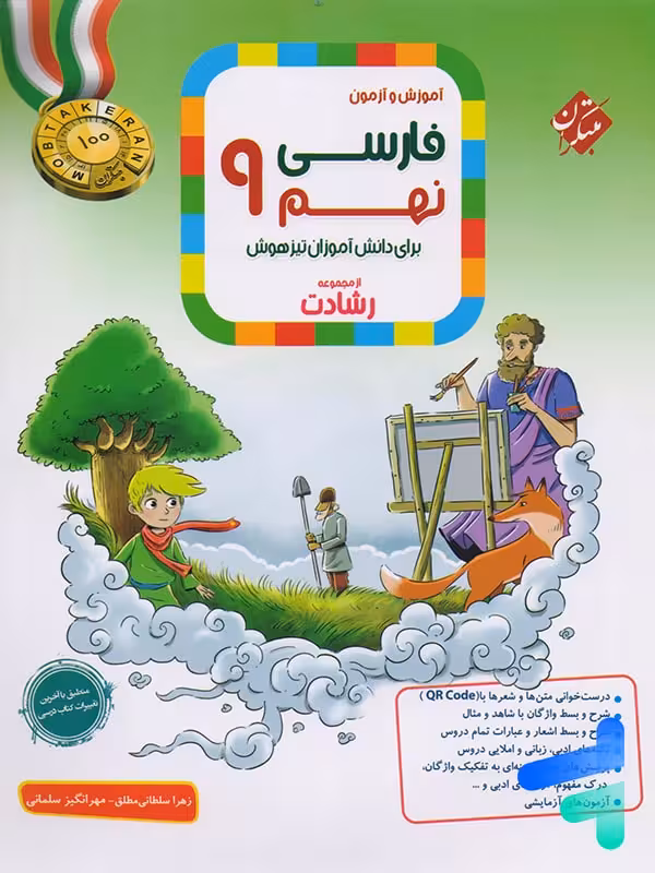 فارسی نهم رشادت مبتکران