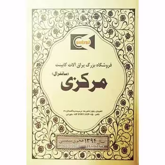 سررسید قدیمی