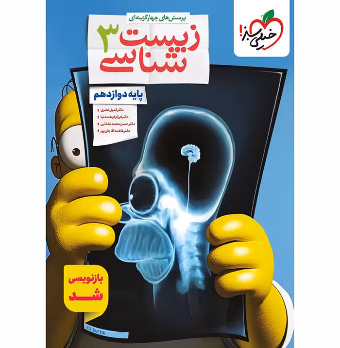 کتاب زیست شناسی دوازدهم تست خیلی سبز (چاپ 1404)