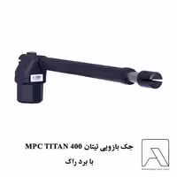 جک بازویی تیتان MPC TITAN 400 با برد راک