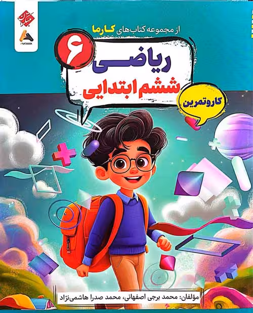 ریاضی ششم کارما مبتکران