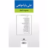 کتاب مجموعه اشعار على باباچاهى اثر علی باباچاهی نشر نگاه