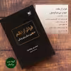 کتاب فراتر از نظم اثر جردن بی پیترسون نشر نوین 