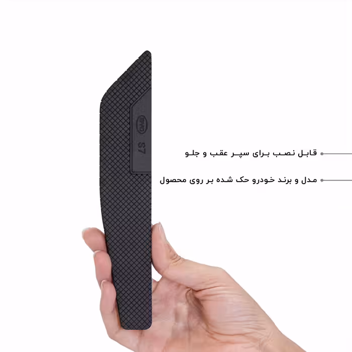 ضربه گیر خودرو کد CB-S7 مناسب برای بی وای دی S7 مجموعه 14 عددی