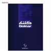 کتاب گلنار، سی قطعه ترانه برای سنتور اثر پشنگ کامکار