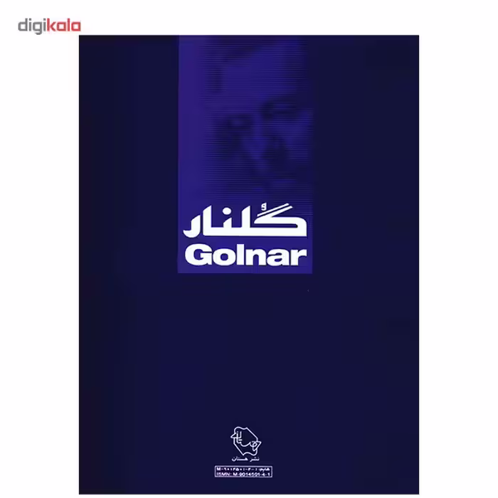 کتاب گلنار، سی قطعه ترانه برای سنتور اثر پشنگ کامکار