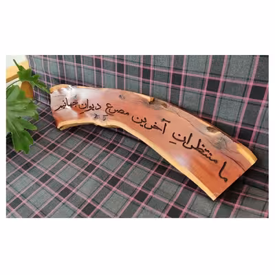 دیوارکوب مدل چوب عناب کد HN1