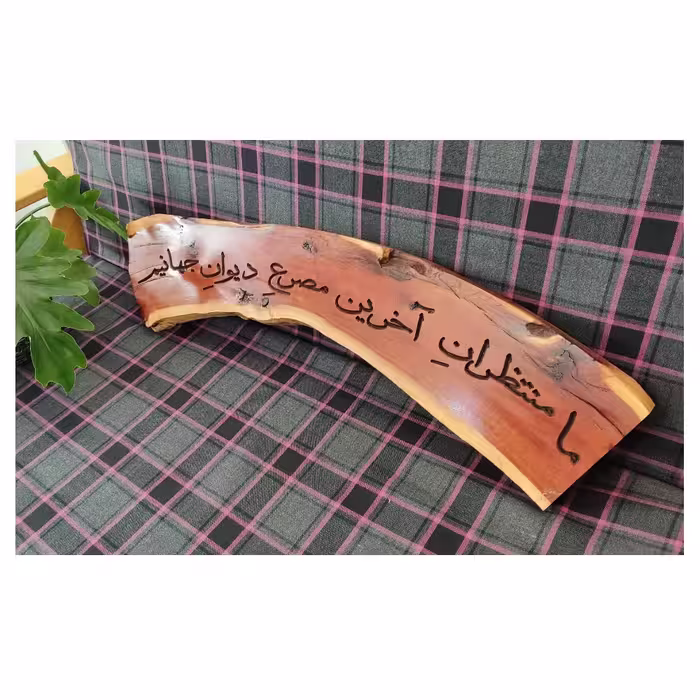 دیوارکوب مدل چوب عناب کد HN1