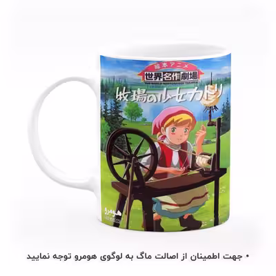 ماگ هومرو طرح حنا دختری در مزرعه مدل MG4092