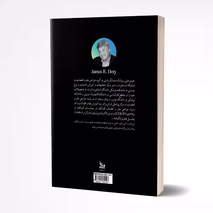کتاب مغازه ی جادویی اثر جیمز آر دوتی انتشارات چلچله