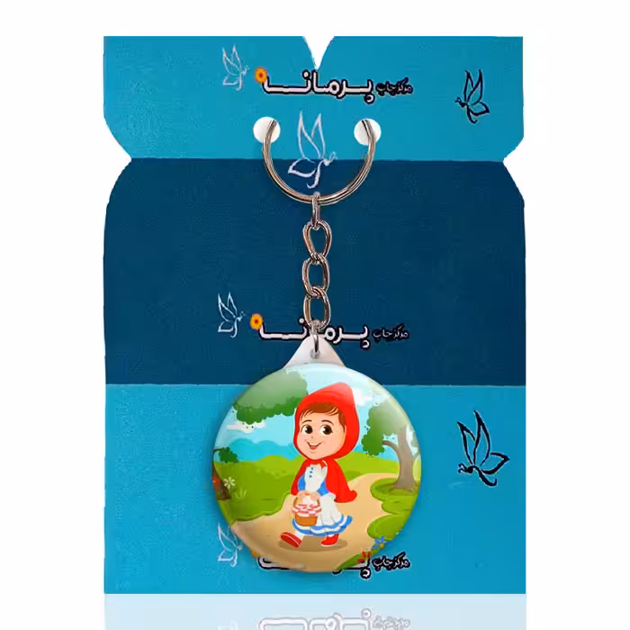 جاکلیدی پرمانه طرح شنل قرمزی کد pmy.20312