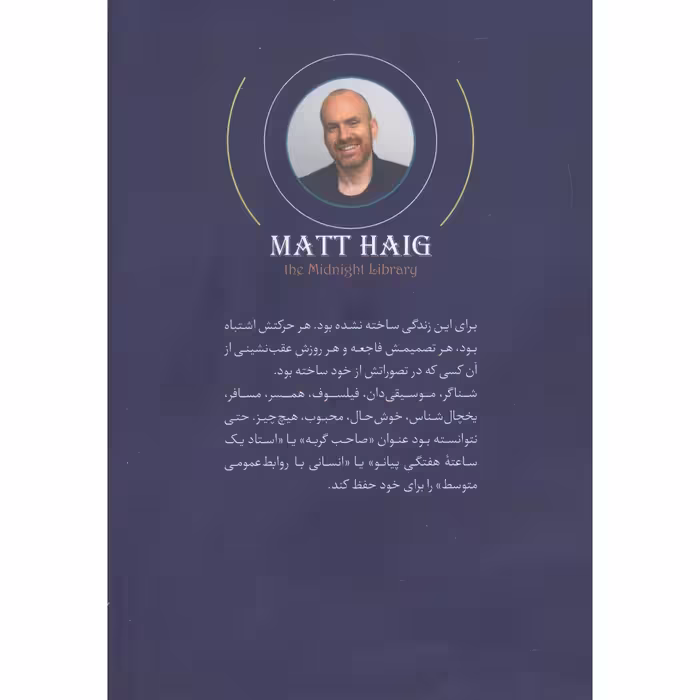 کتاب کتابخانه نیمه شب اثر مت هیگ انتشارات آوای منجی