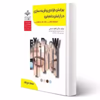 کتاب پیرایش ،طراحی و قرینه سازی آزمون فنی و حرفه ای انتشارات ظهور فن اثر باستانی