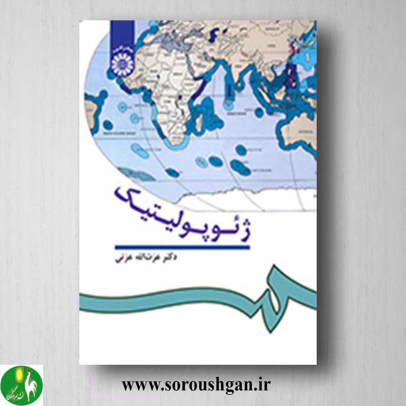 کتاب ژئوپولتیک اثر عزت الله عزتی