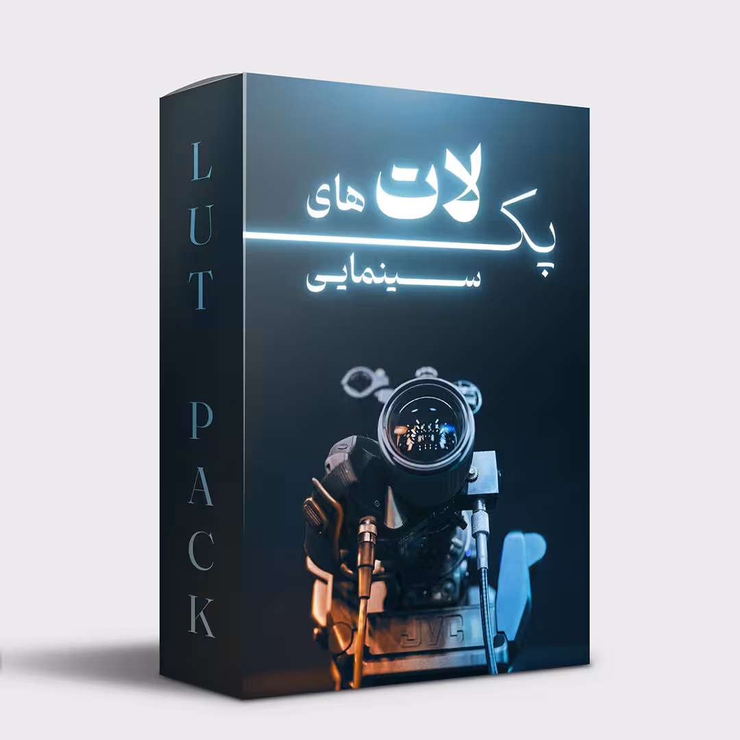 پکیج لات های ادیت ویدیو