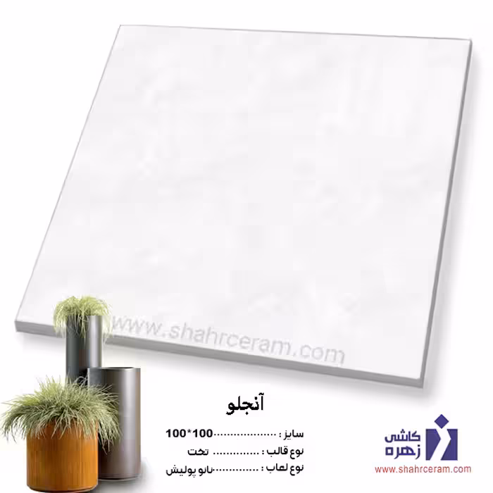 سرامیک آنجلو 100*100 کاشی زهره سرام