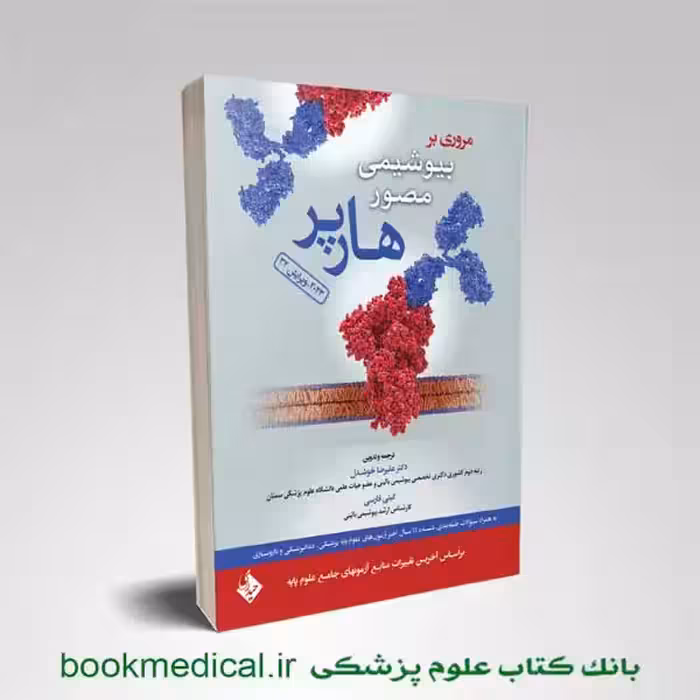 مروری بر بیوشیمی مصور هارپر 2023