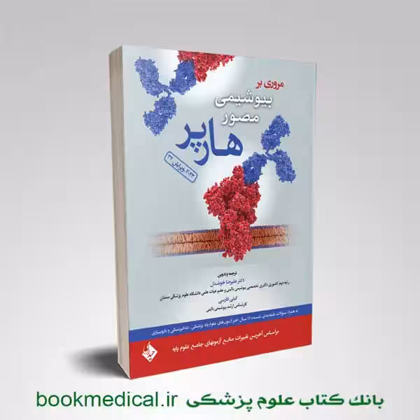 مروری بر بیوشیمی مصور هارپر 2023