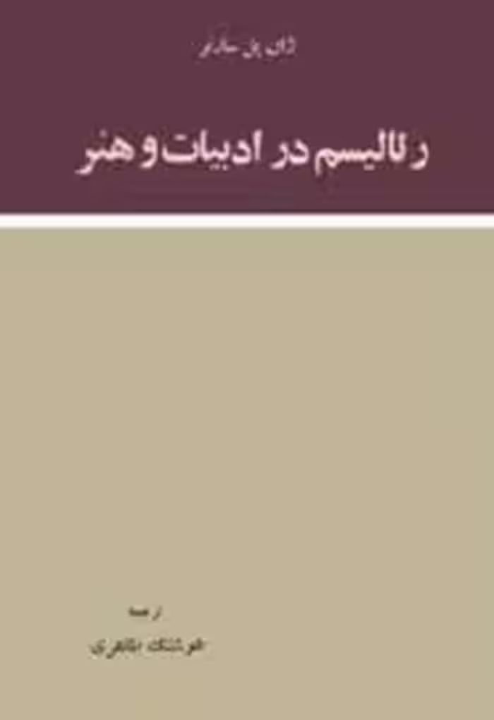 رئالیسم در ادبیات و هنر