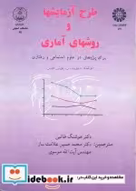 قیمت و خرید کتاب طرح آزمایشها و روشهای آماری | ایده بوک