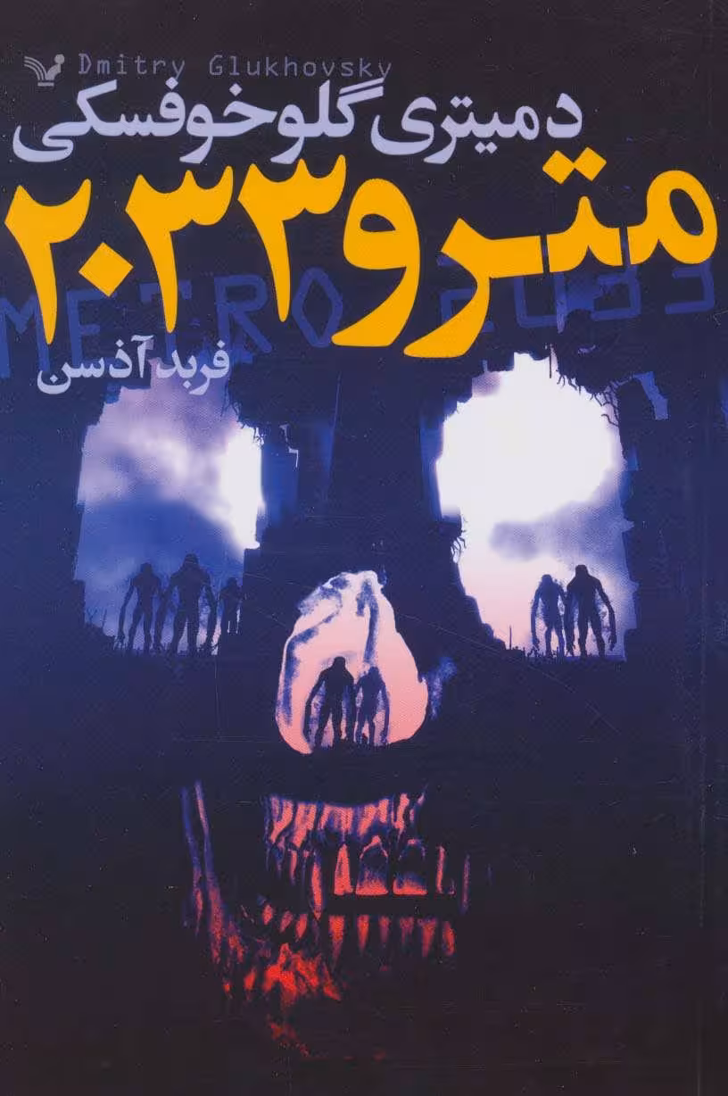 مترو 2033 نشر تندیس
