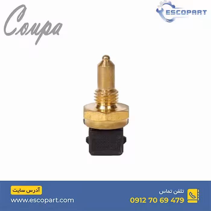 فشنگی/سنسور آب کوپا Coupa ریگان