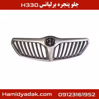 جلو پنجره برلیانس H330