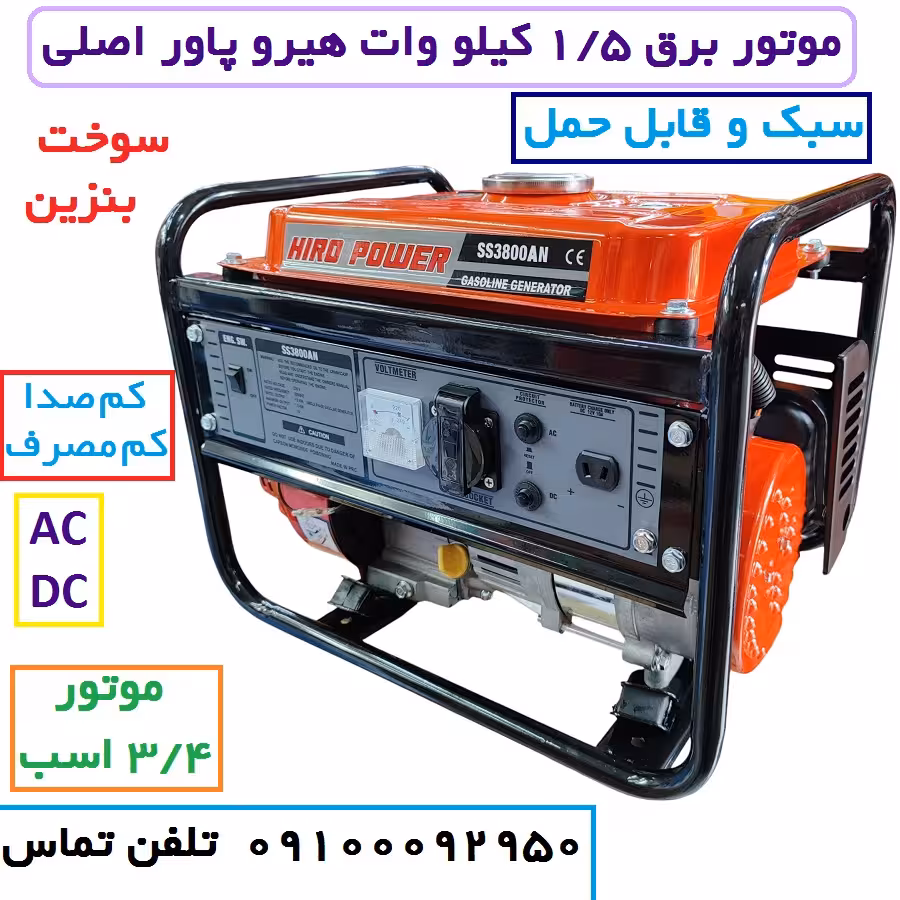 موتور برق 1/5 کیلو وات هیروپاور اصلی مدل SS3800AN سیم پیچی تمام مسی با لوازم کامل (پس کرایه)