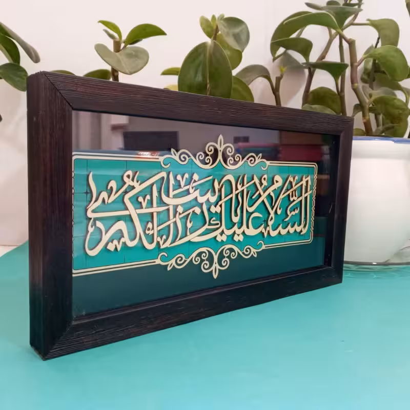 011580-قاب معرق فیروزه ای 18در35 السلام علیک یازینب کبری 2901110