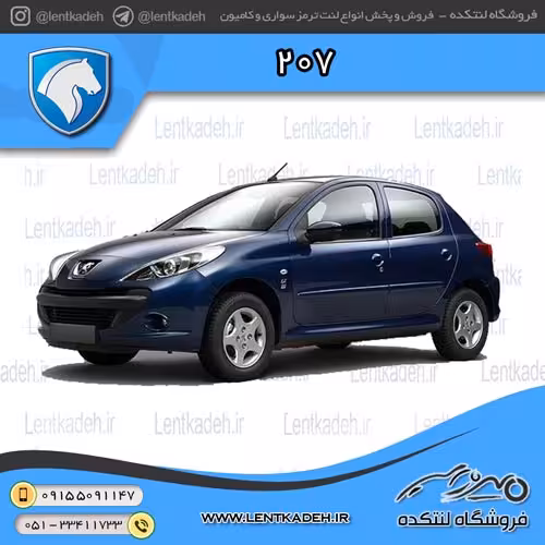 لنت ترمز جلو پژو 207 مدل 93 به قبل – آفورتیس AFORTIS