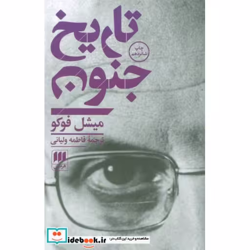 کتاب تاریخ جنون