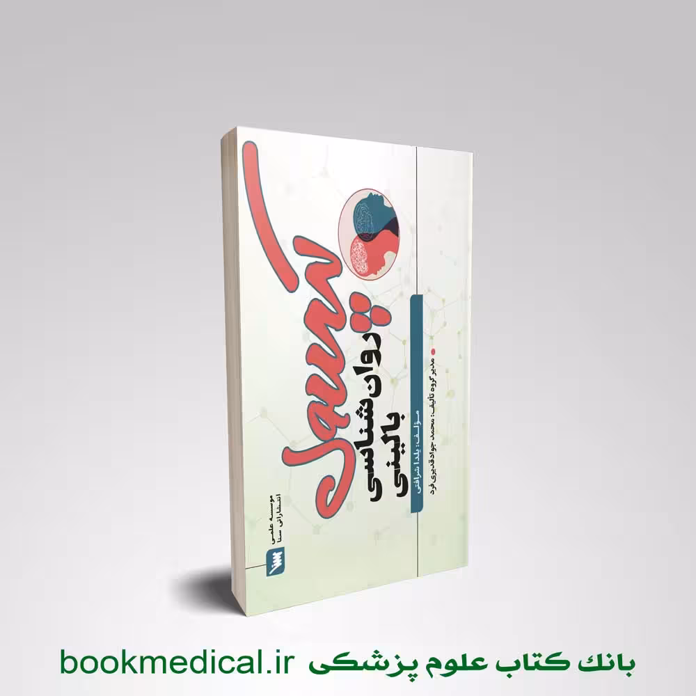 کپسول روانشناسی