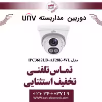 دوربین مداربسته IP دام یونی ویو مدل UNV IPC3612LB-AF28K-WL