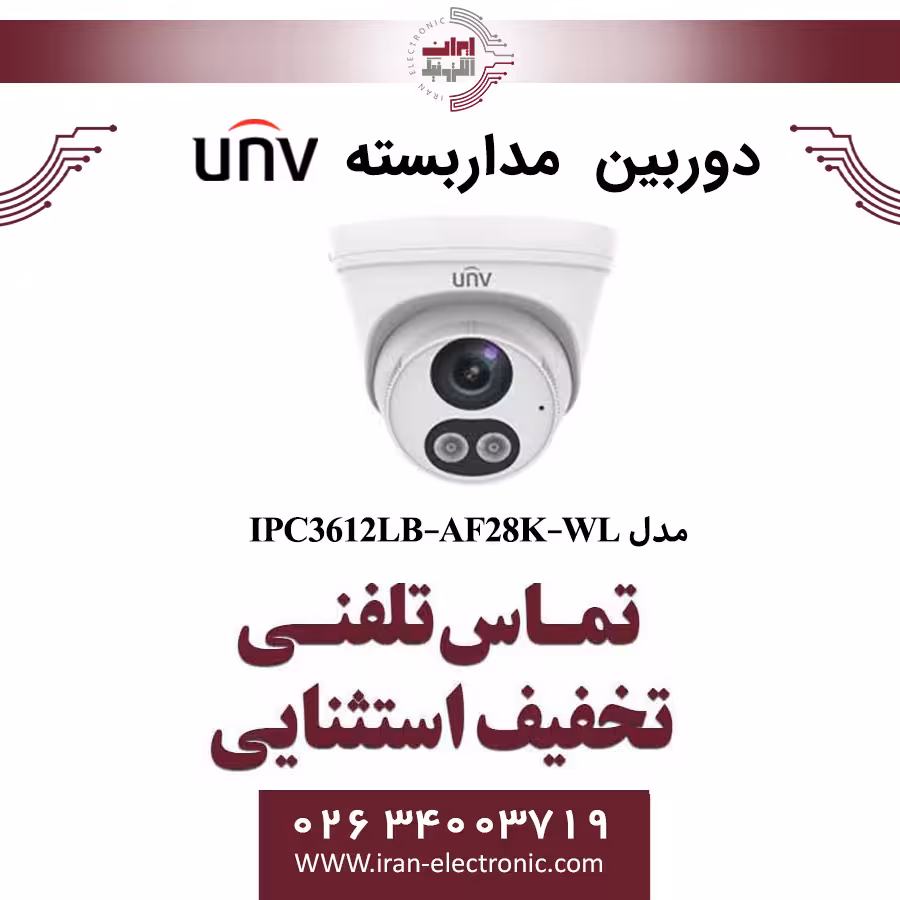 دوربین مداربسته IP دام یونی ویو مدل UNV IPC3612LB-AF28K-WL