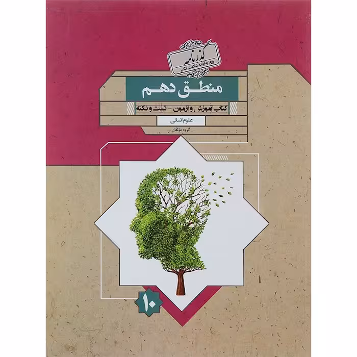 منطق دهم گذرنامه مبتکران