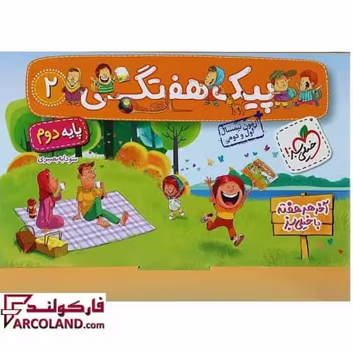 پیک هفتگی دوم دبستان خیلی سبز
