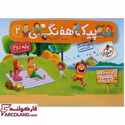 پیک هفتگی دوم دبستان خیلی سبز