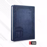 سررسید 1405 یک روزه وزیری ترمو حافظ کد 108