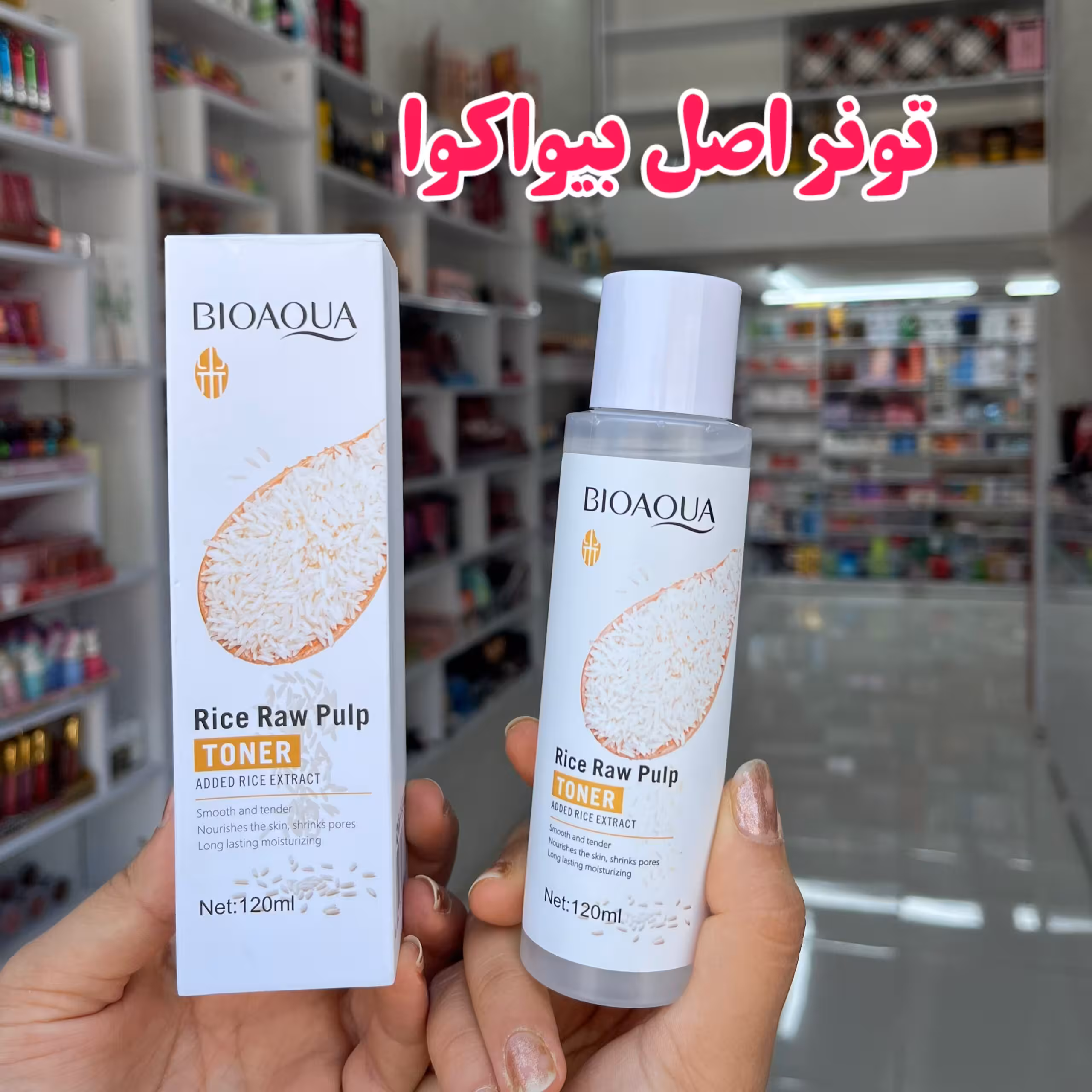 تونر برنج بیواکوا اصل 120میل