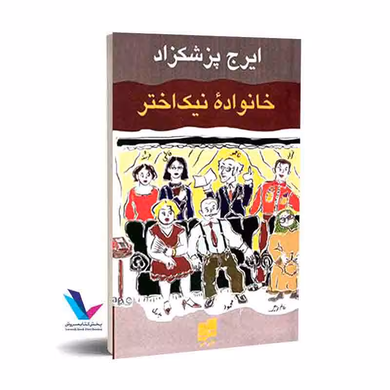 خانواده نیک اختر