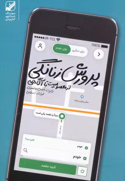 پرورش زنانگی (از معصومیت تا آگاهی)