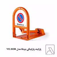 پارکبند پارکینگی بنینکا مدل VE.SOR