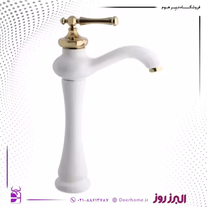 شیر روشویی پایه بلند البرز روز مدل مجیک