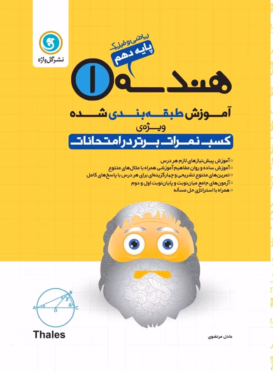آموزش طبقه بندی هندسه دهم ریاضی گل واژه