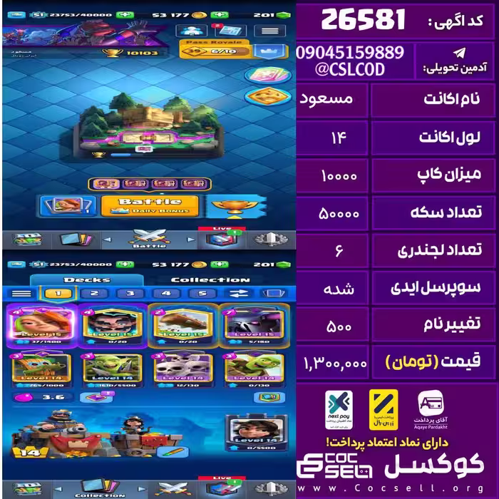 اکانت کلش رویال