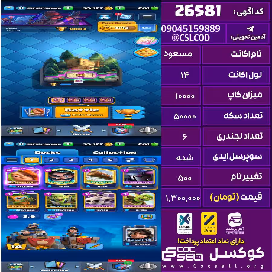 اکانت کلش رویال