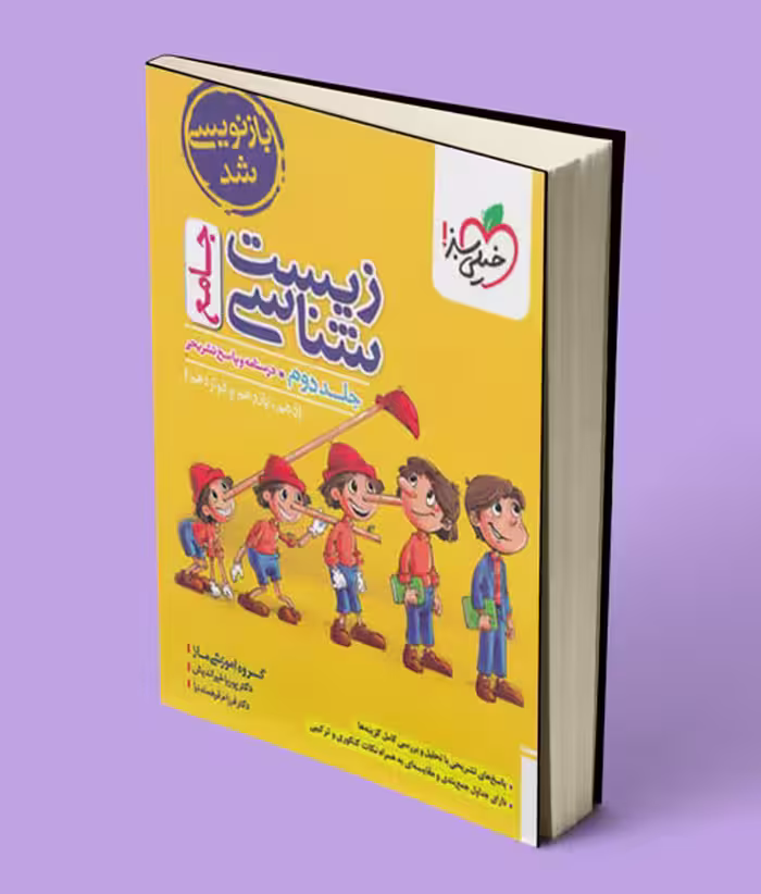 پاسخنامه زیست شناسی جامع کنکور خیلی سبز (جلد دوم)